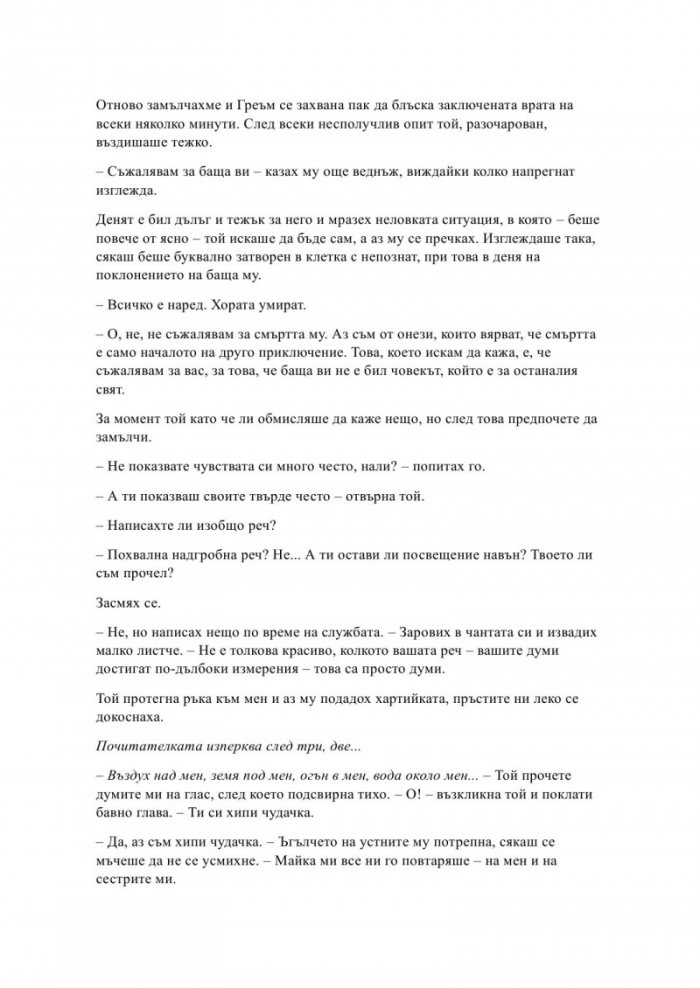 Гравитацията между нас - Кн.4 Елементи
