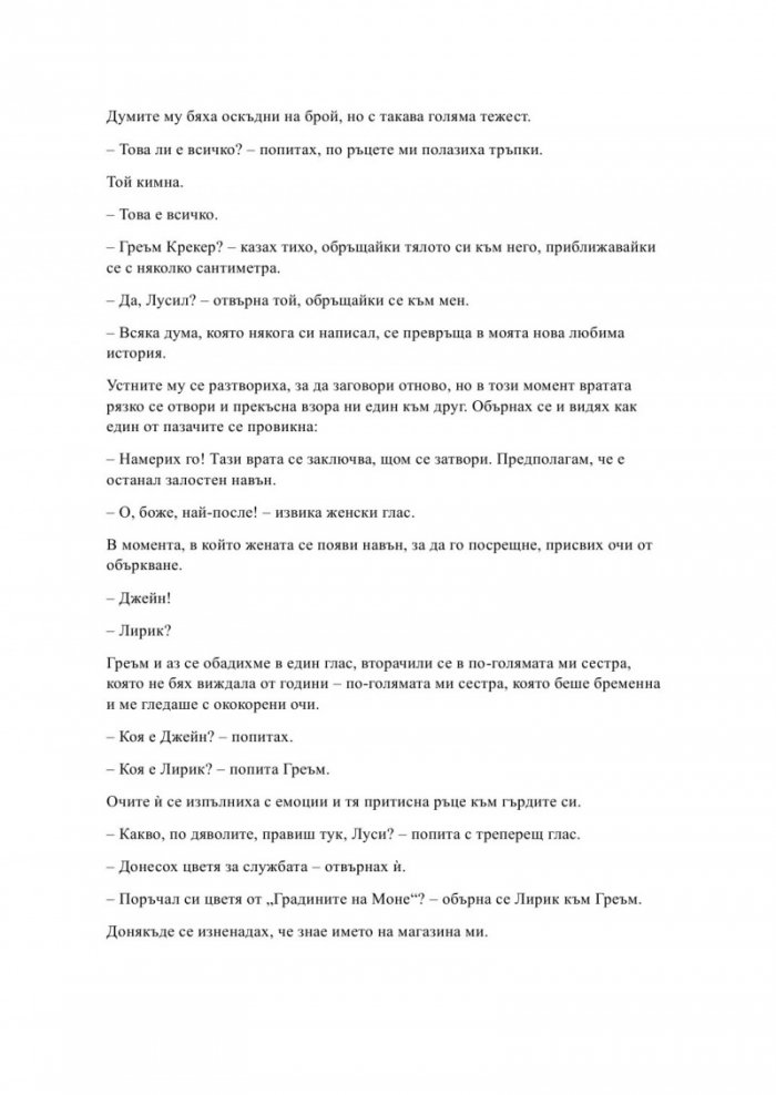 Гравитацията между нас - Кн.4 Елементи