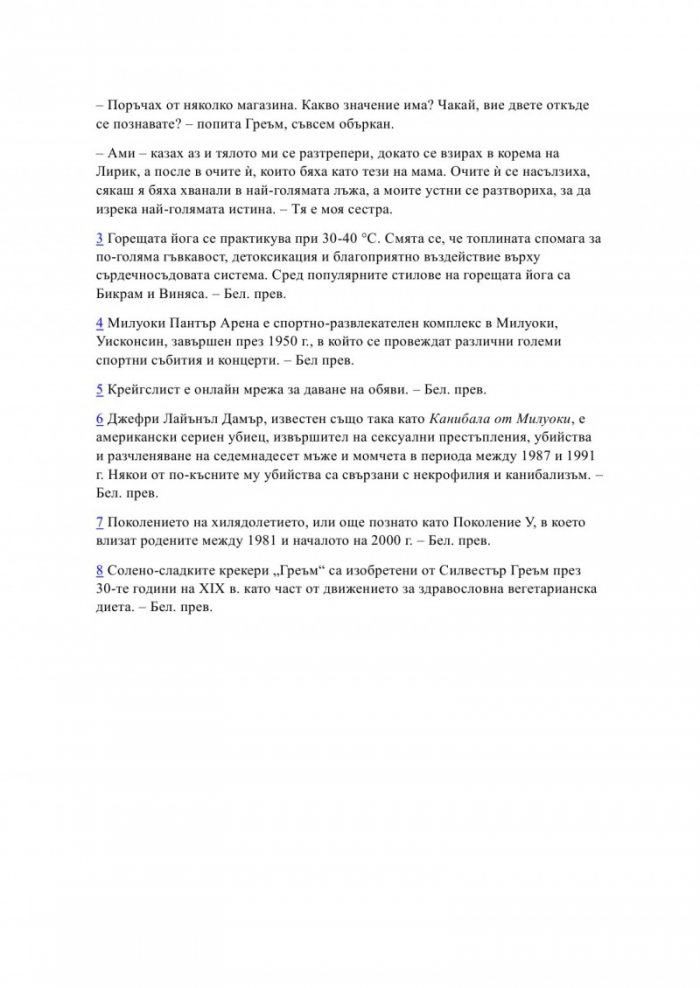 Гравитацията между нас - Кн.4 Елементи