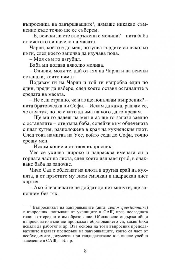 Десет истини и едно предизвикателство