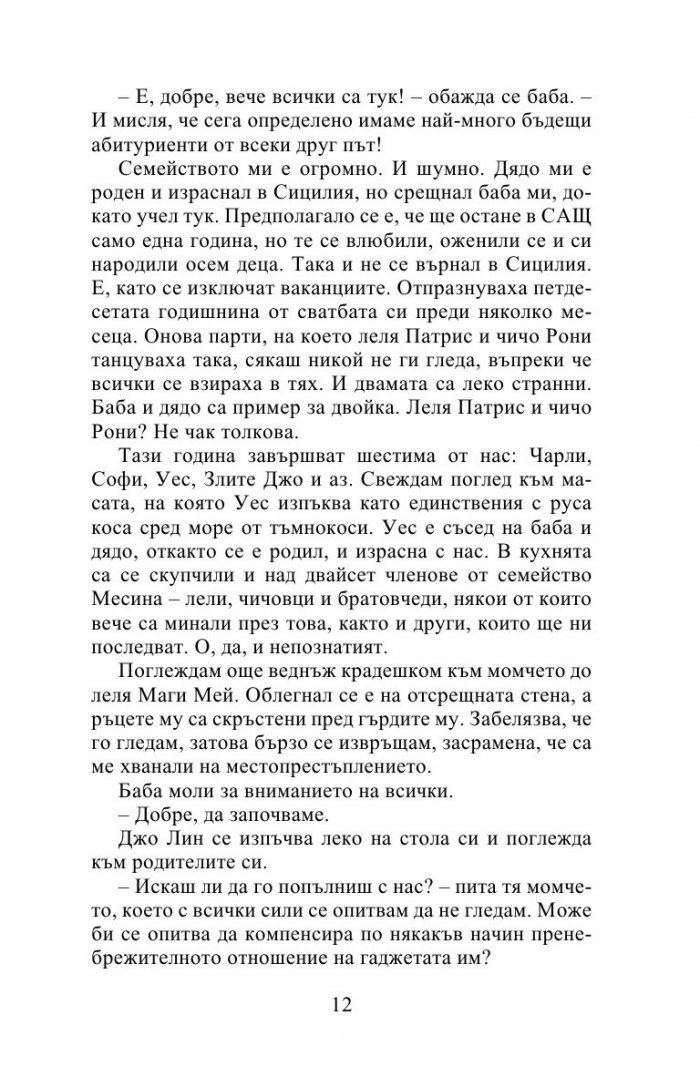 Десет истини и едно предизвикателство
