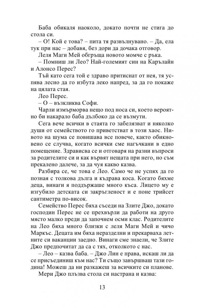 Десет истини и едно предизвикателство