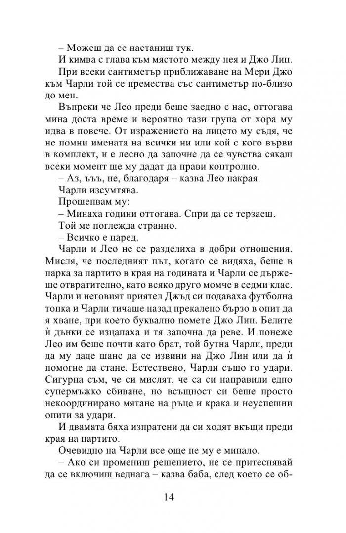 Десет истини и едно предизвикателство