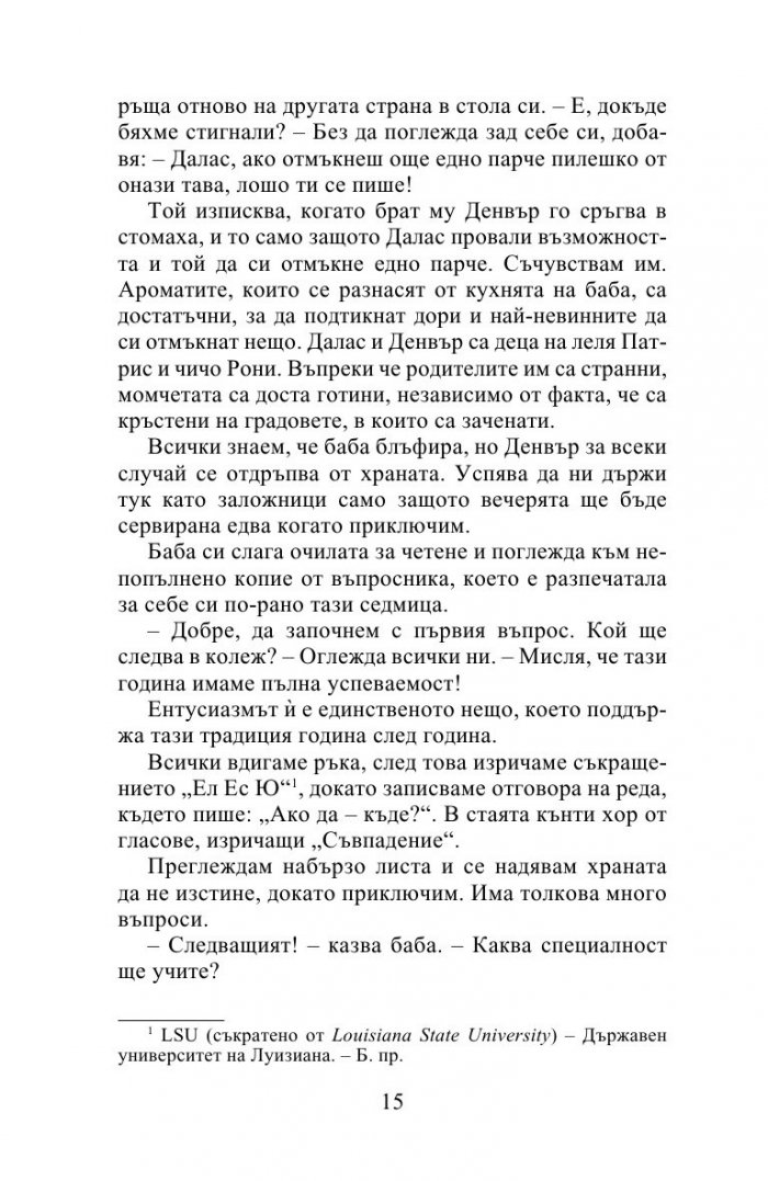 Десет истини и едно предизвикателство