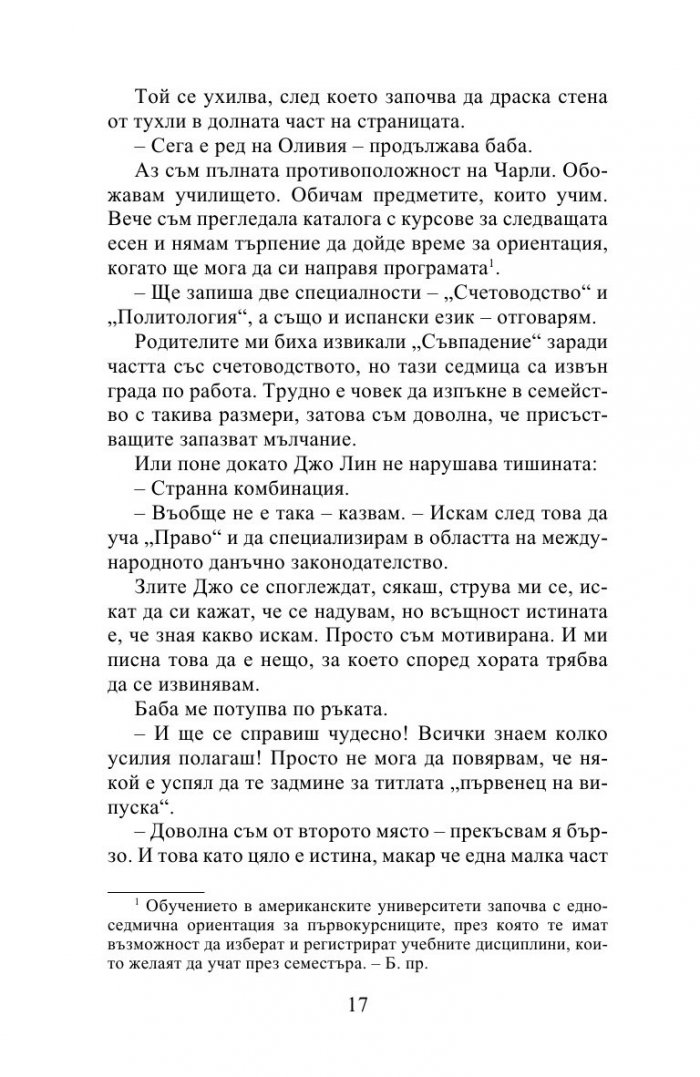 Десет истини и едно предизвикателство
