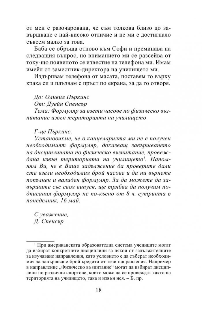 Десет истини и едно предизвикателство