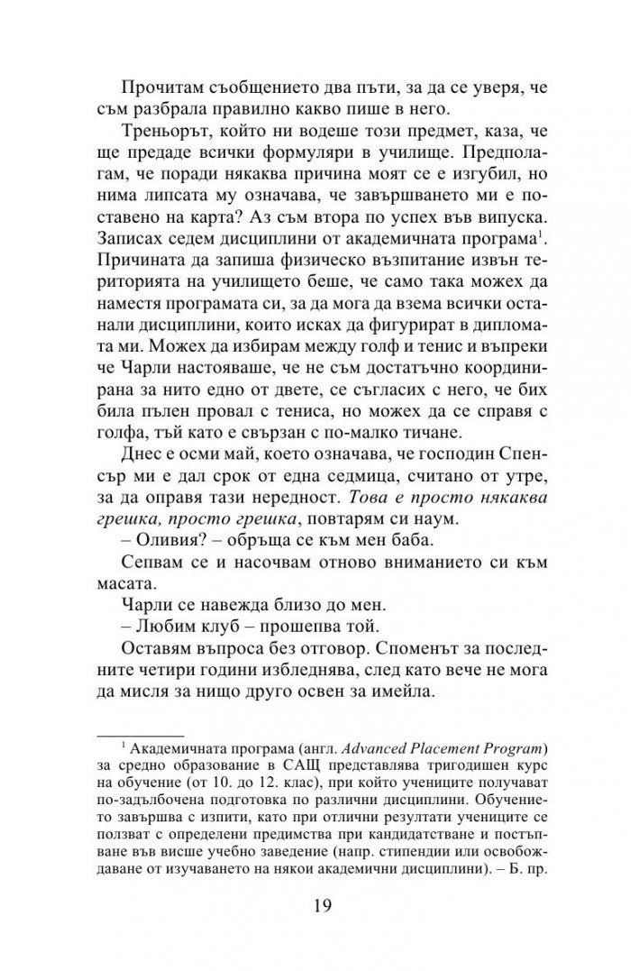 Десет истини и едно предизвикателство