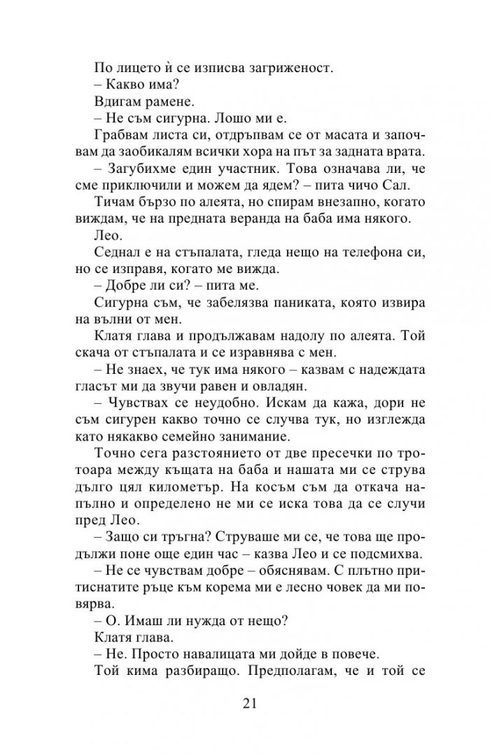 Десет истини и едно предизвикателство