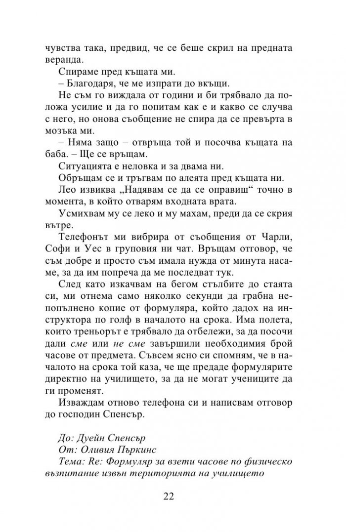 Десет истини и едно предизвикателство