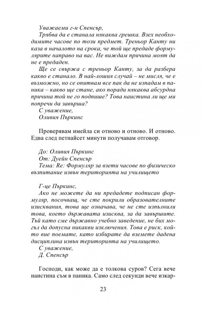 Десет истини и едно предизвикателство