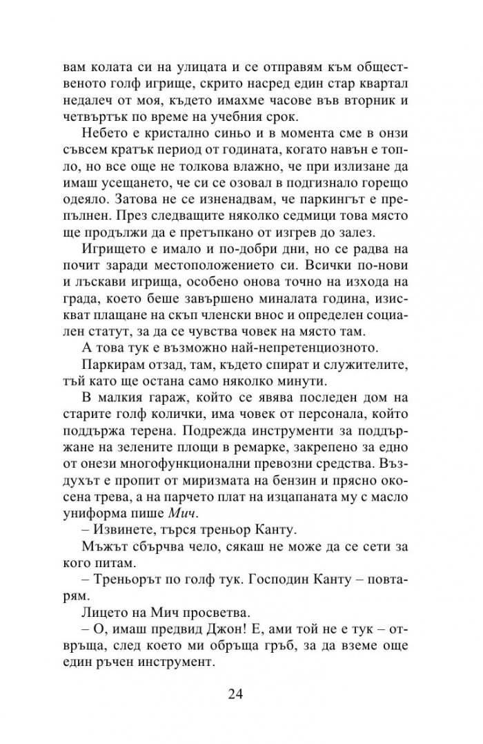 Десет истини и едно предизвикателство