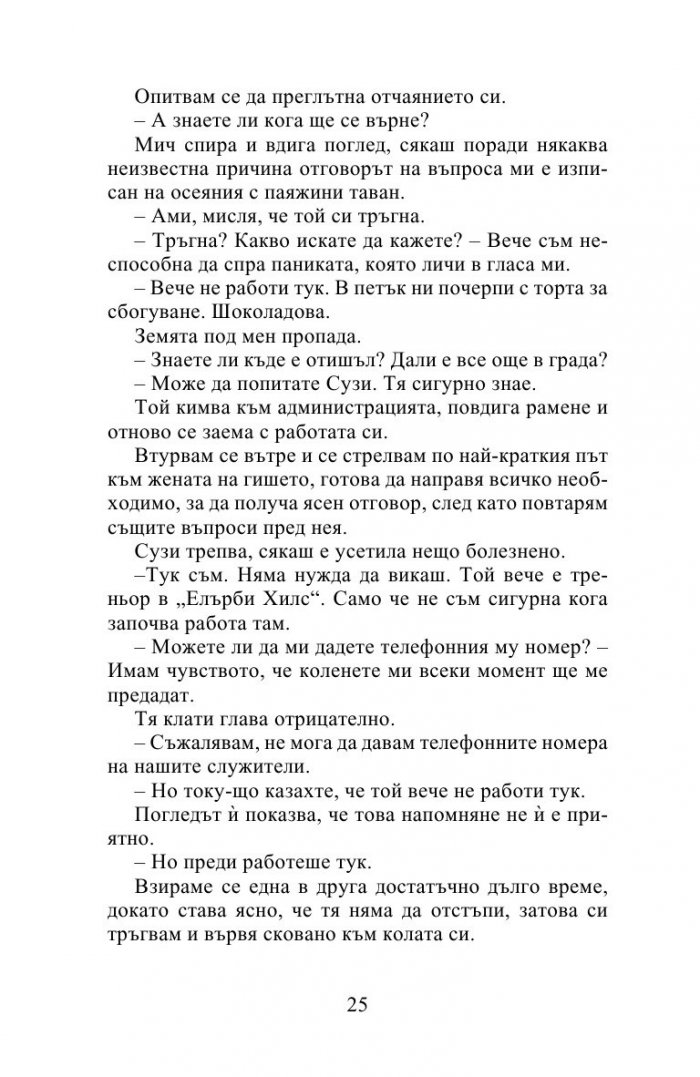 Десет истини и едно предизвикателство