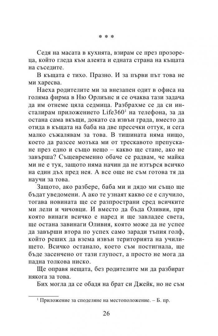 Десет истини и едно предизвикателство