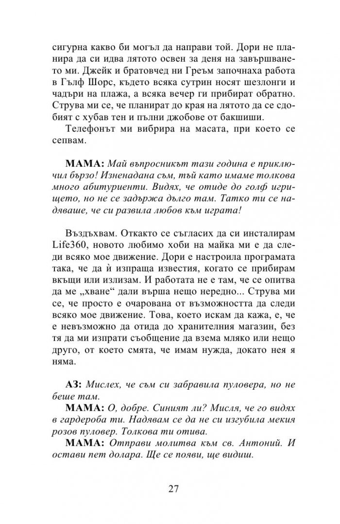 Десет истини и едно предизвикателство