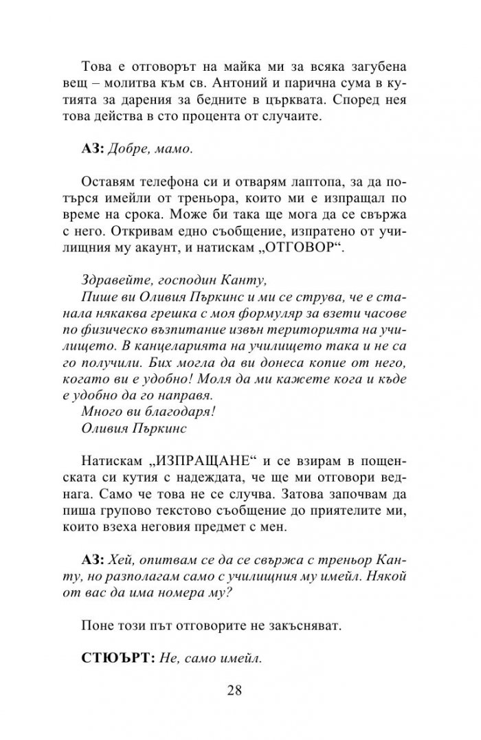 Десет истини и едно предизвикателство