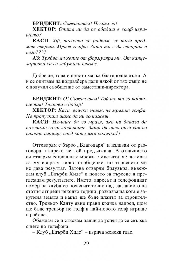 Десет истини и едно предизвикателство