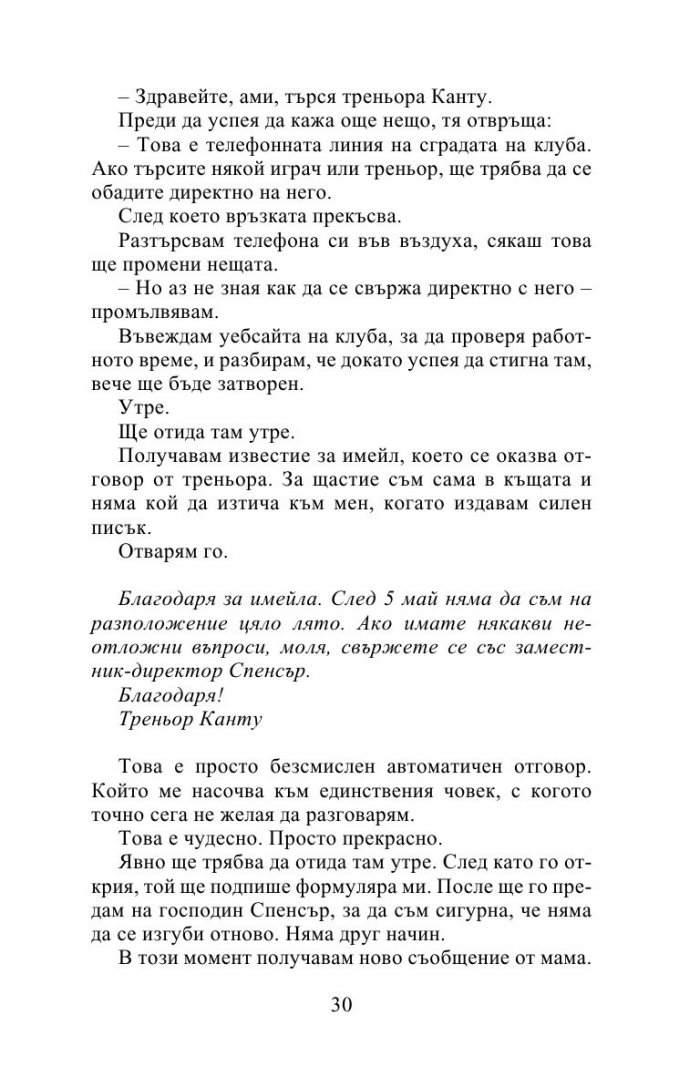 Десет истини и едно предизвикателство