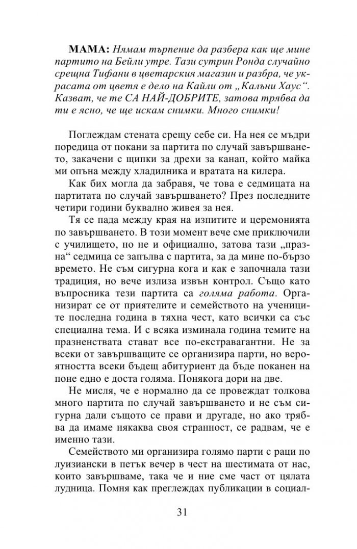 Десет истини и едно предизвикателство