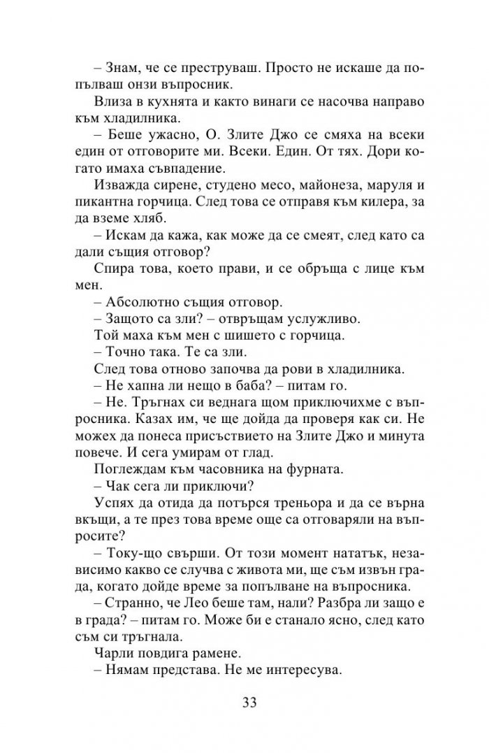 Десет истини и едно предизвикателство