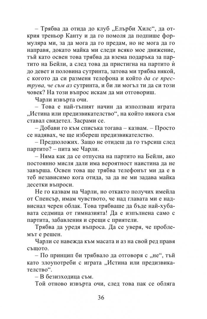 Десет истини и едно предизвикателство