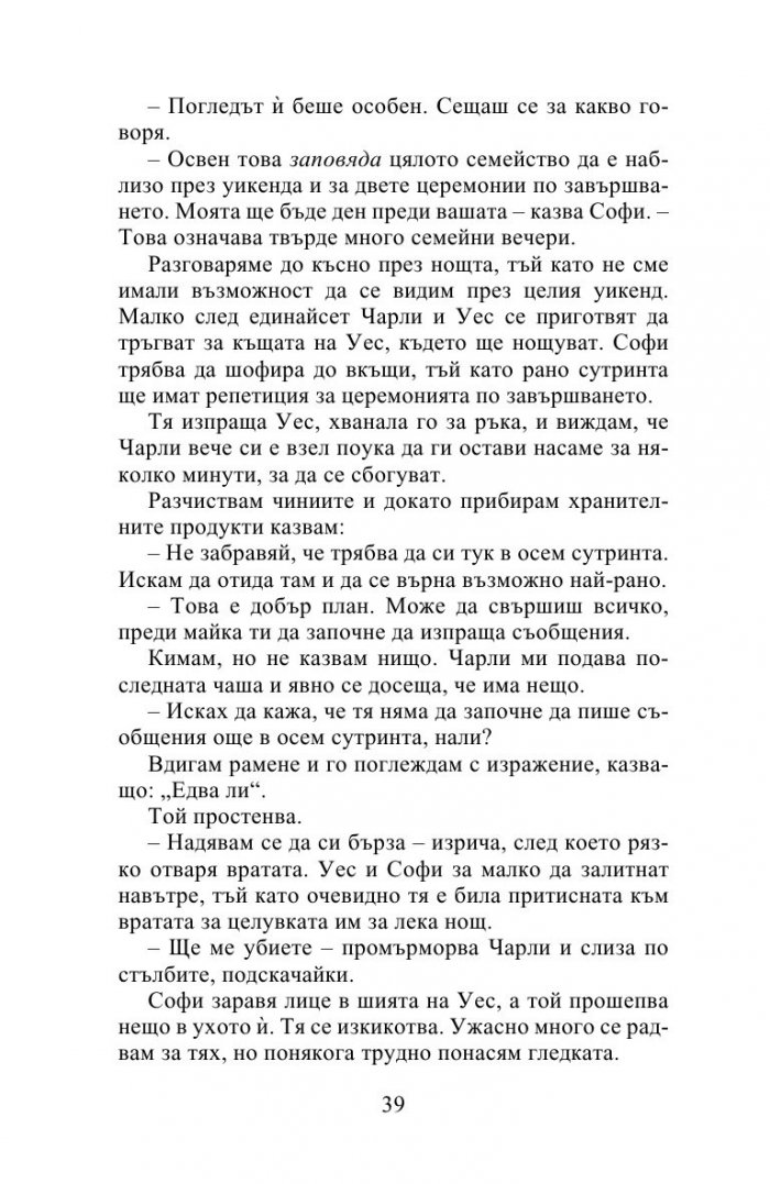 Десет истини и едно предизвикателство