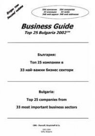 България: Топ 25 компании в 33 най-важни бизнес сектори