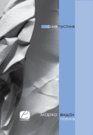 Синя пустиня. Поезия
