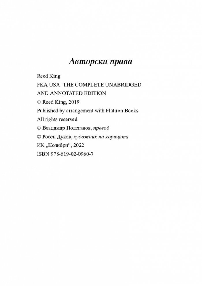 Екс-САЩ