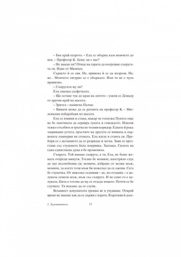 Художничката