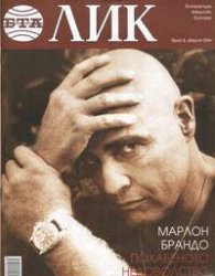 ЛИК; бр.8/2004