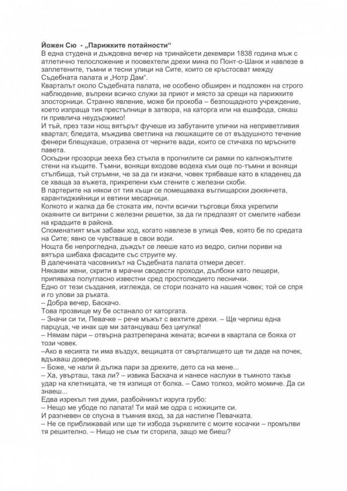 Парижките потайности Т.1-2