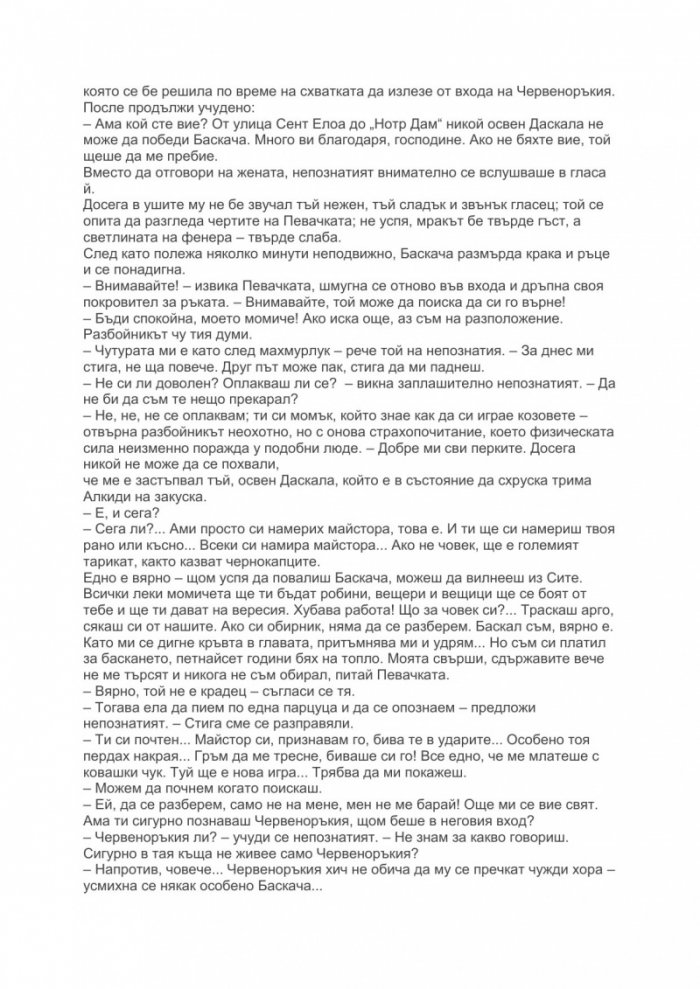 Парижките потайности Т.1-2
