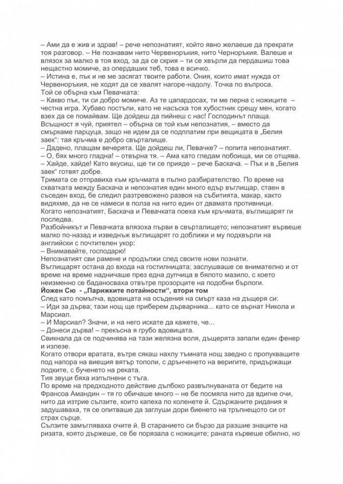 Парижките потайности Т.1-2