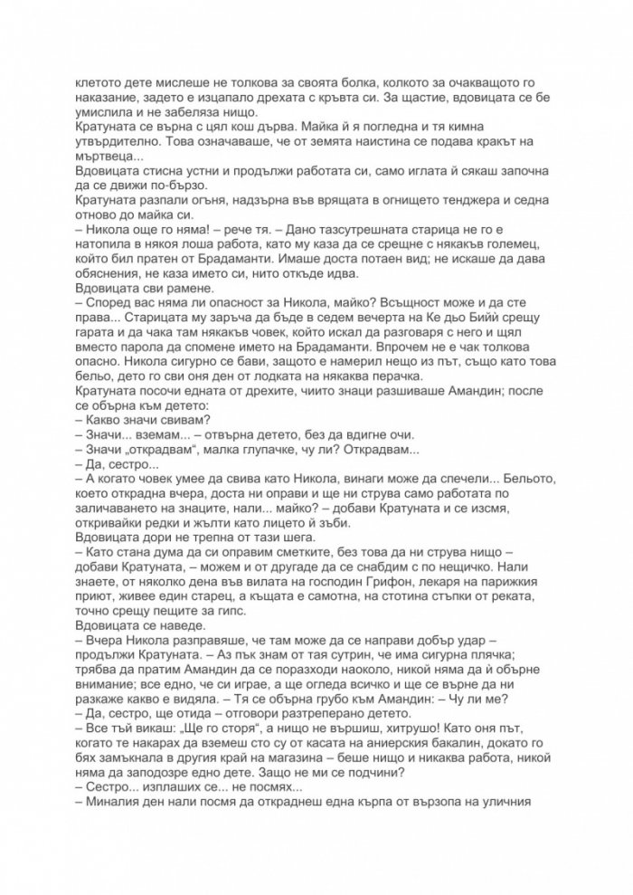 Парижките потайности Т.1-2
