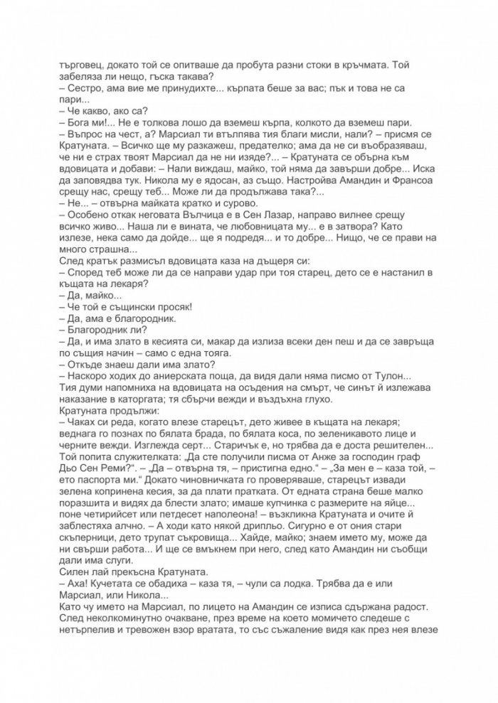 Парижките потайности Т.1-2