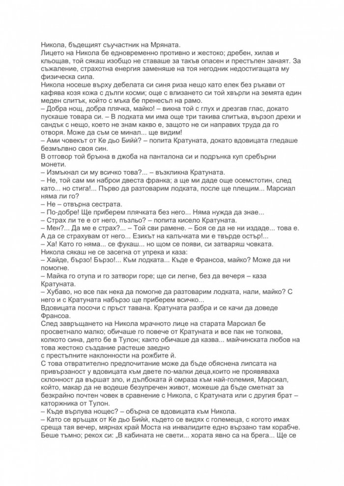 Парижките потайности Т.1-2