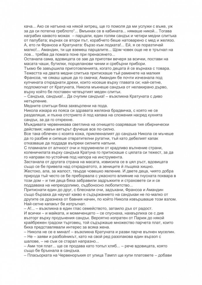 Парижките потайности Т.1-2
