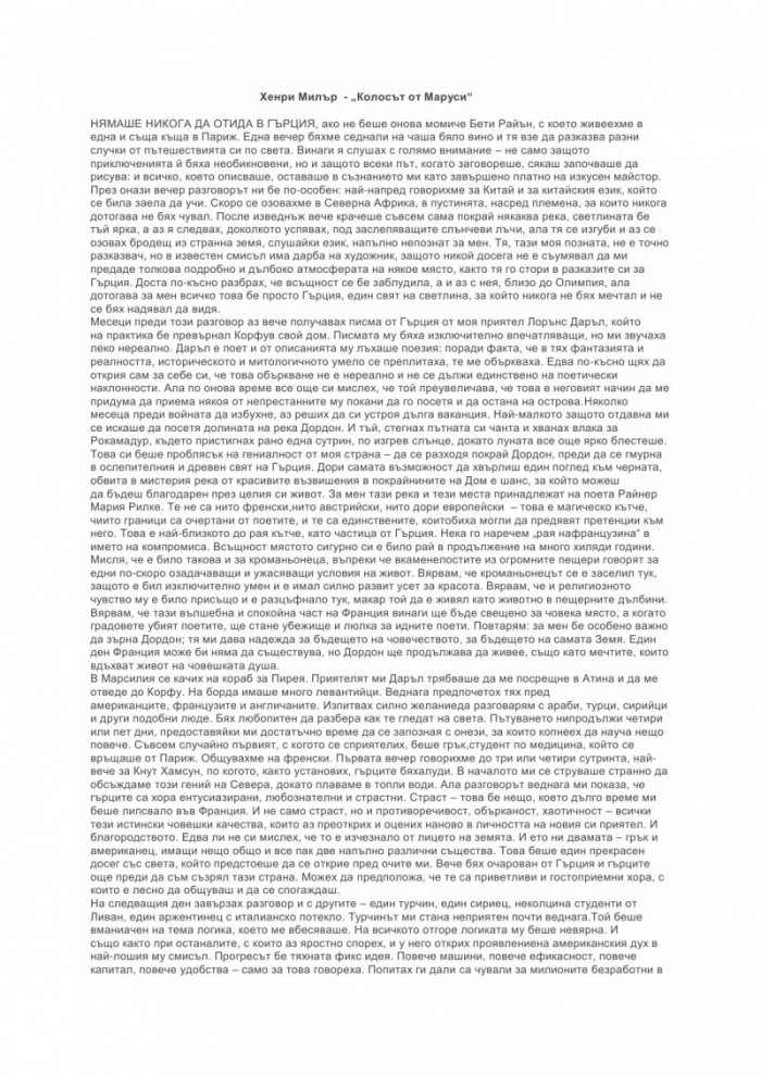 Колосът от Маруси