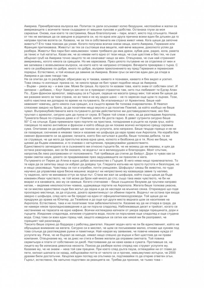 Колосът от Маруси