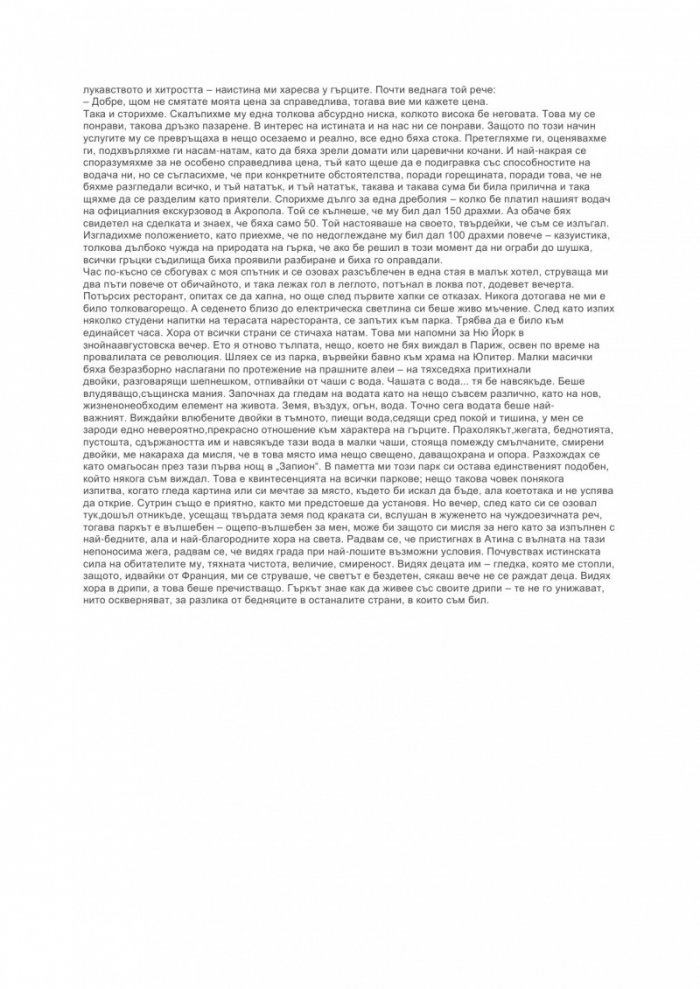 Колосът от Маруси