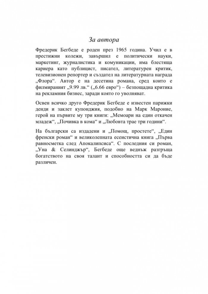 Живот без край