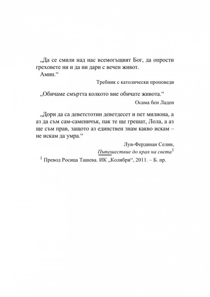 Живот без край