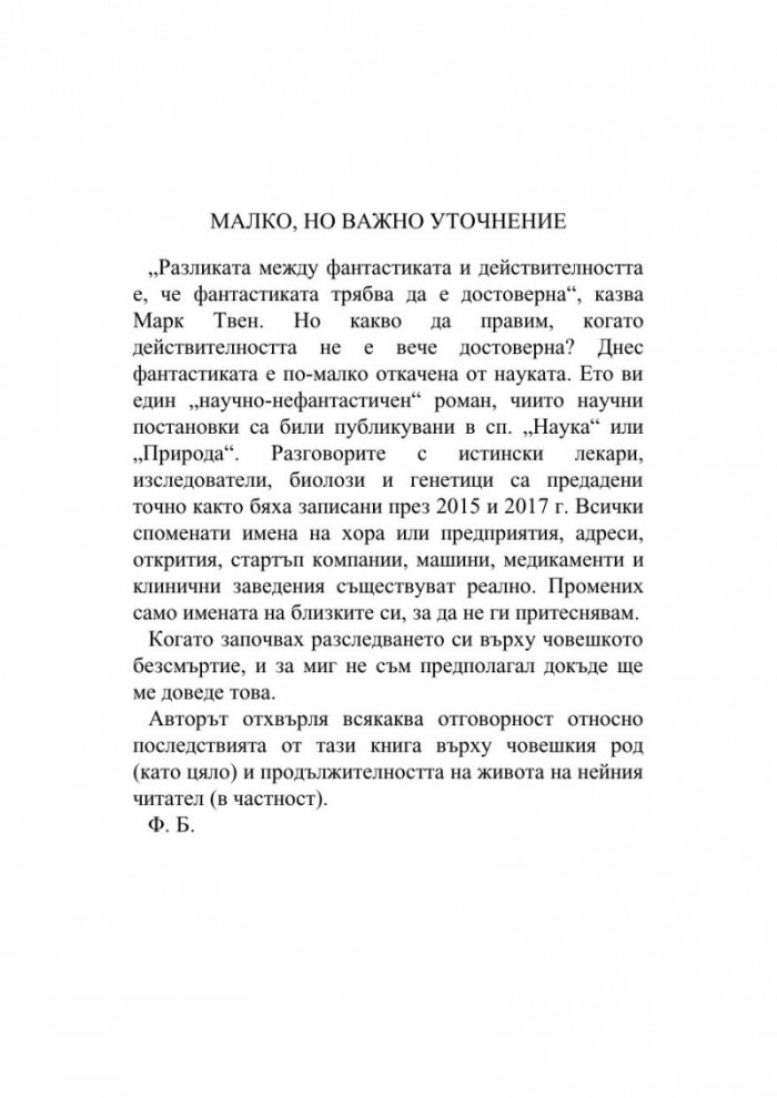 Живот без край