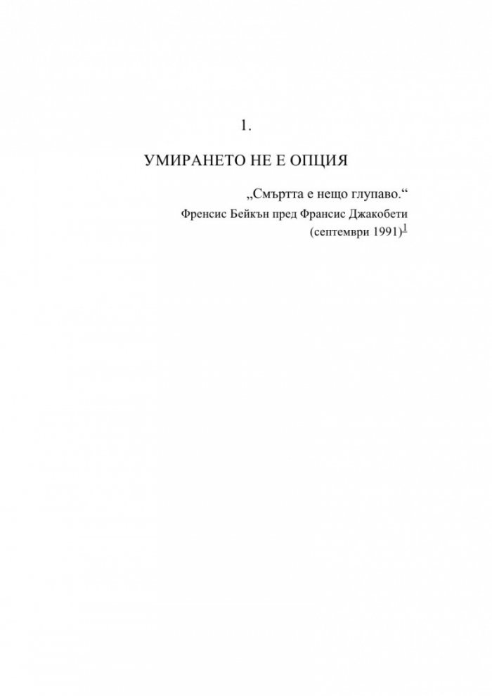 Живот без край