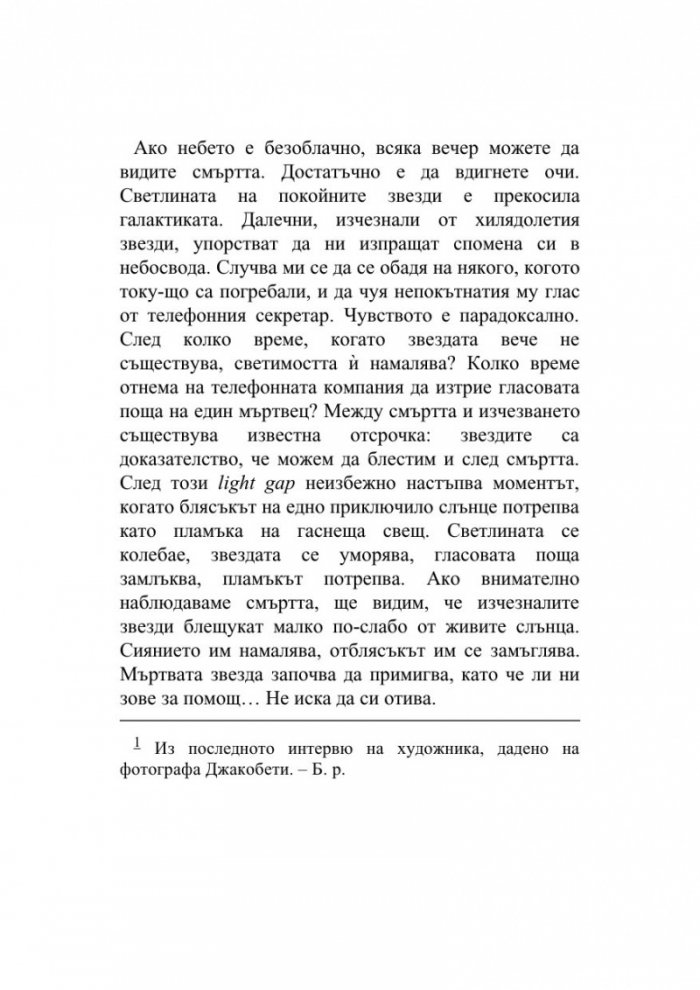 Живот без край