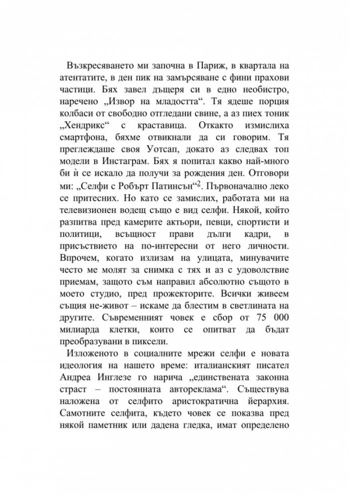 Живот без край