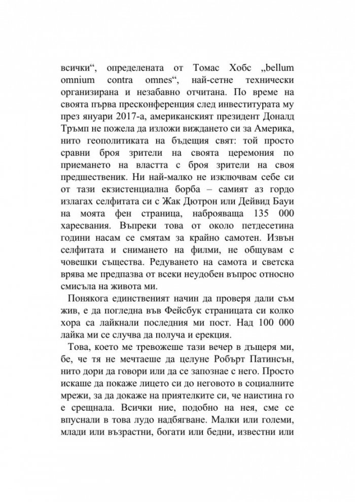 Живот без край