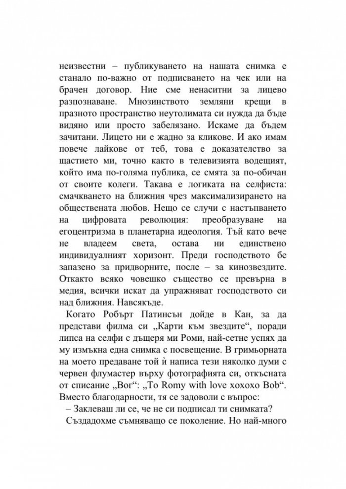 Живот без край