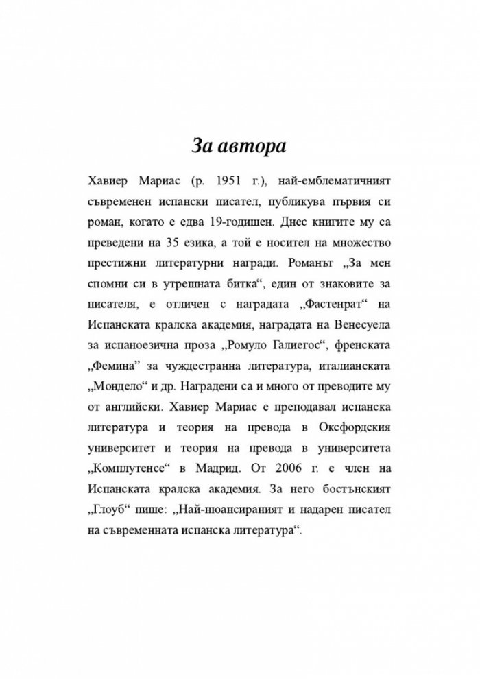 Берта Исла