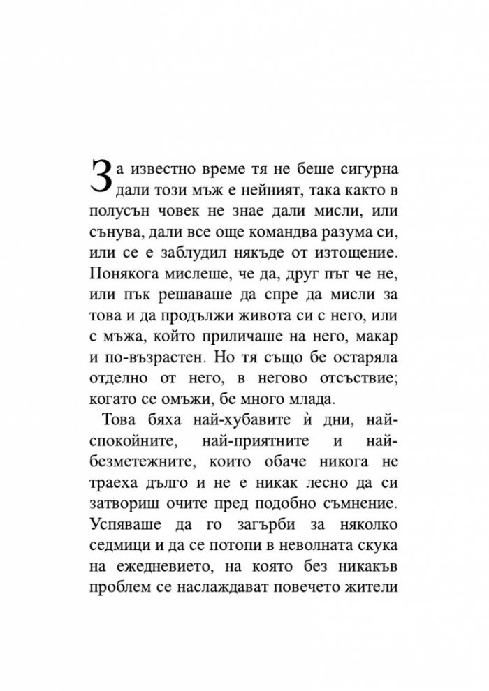 Берта Исла